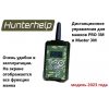 Комплект дистанционного управления (WiFi) для электронного манка Hunterhelp MASTER 3M и PRO 3M